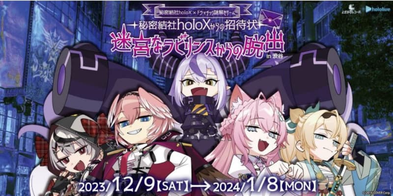ホロライブ、秘密結社holoXの2周年イベントを渋谷BEAMで開催。グッズ販売も