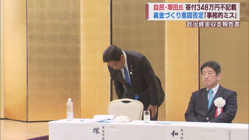 Donation of 348 million yen not listed; Liberal Democratic Party's Mr. Tsukada denies intention to create slush fund due to "administrative error" [Niigata]