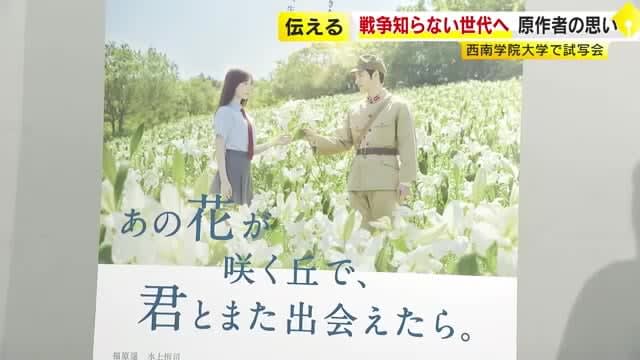映画「あの花が咲く丘で、君とまた出会えたら。」　戦争知らない世代へ　原作者が伝えたい思い