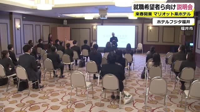 コートヤード・バイ・マリオット福井　採用面接に40人　エグゼクティブシェフも発表【福井】