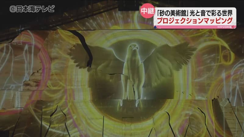 [Relay] "A fantastic world where light and sound color sand sculptures" Projection map at the Sand Museum...