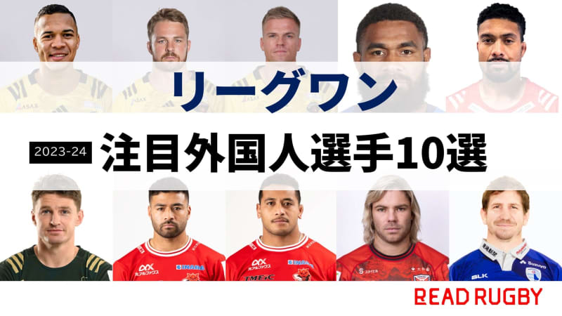【リーグワン】ラグビーW杯決勝メンバーが続々参戦！日本で見られる世界の強豪選手たち