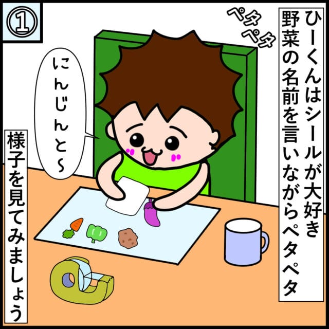 カワイイかよ！自信満々に言い間違える３歳次男が愛おしすぎる｜みーぱぱ子育て漫画