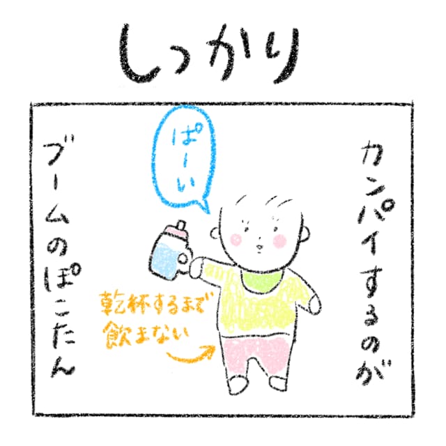 かんぱーい！からの・・プハァ～！よく見てるな・・パパを完コピする１歳娘｜まもぺの育児漫画