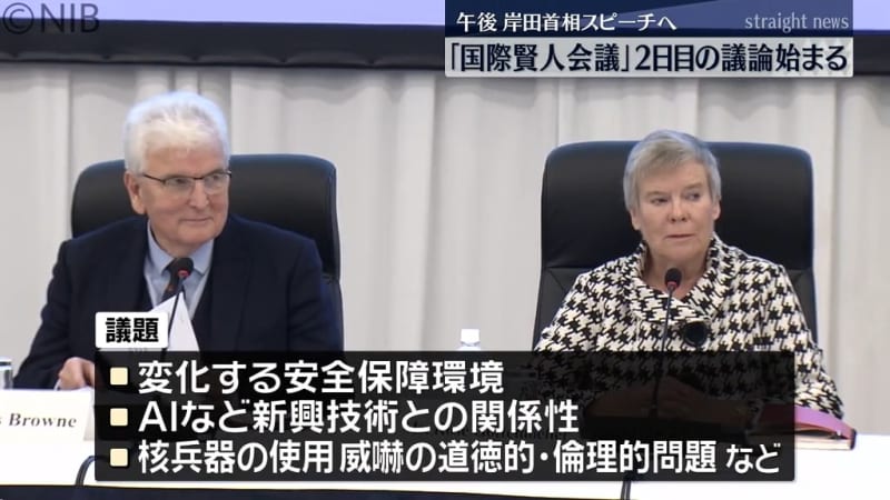 岸田首相スピーチへ　核なき世界へ被爆地ナガサキで「国際賢人会議」２日目の議論始…