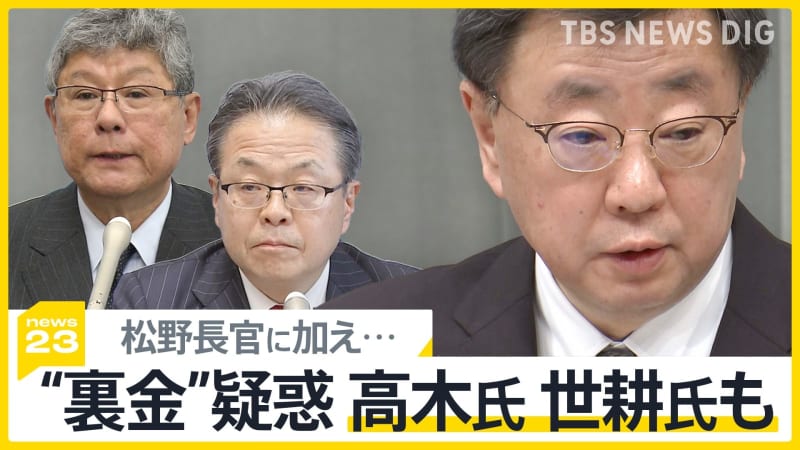 裏金疑惑の安倍派…松野氏・世耕氏・高木氏側に1000万円超キックバックの疑い浮上、田中眞紀子氏…