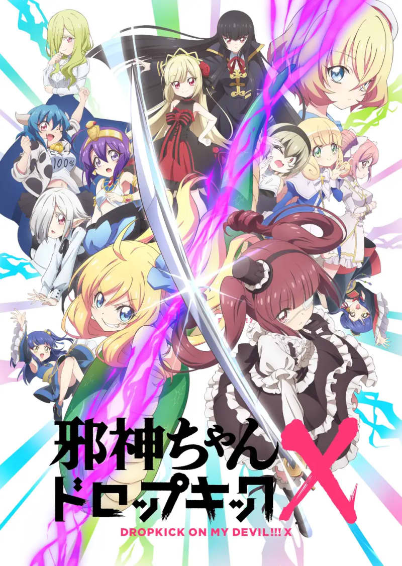 『邪神ちゃん』アニメ全作を二次創作で利用可能に　新作を“放送前に販売”異例の取り組み