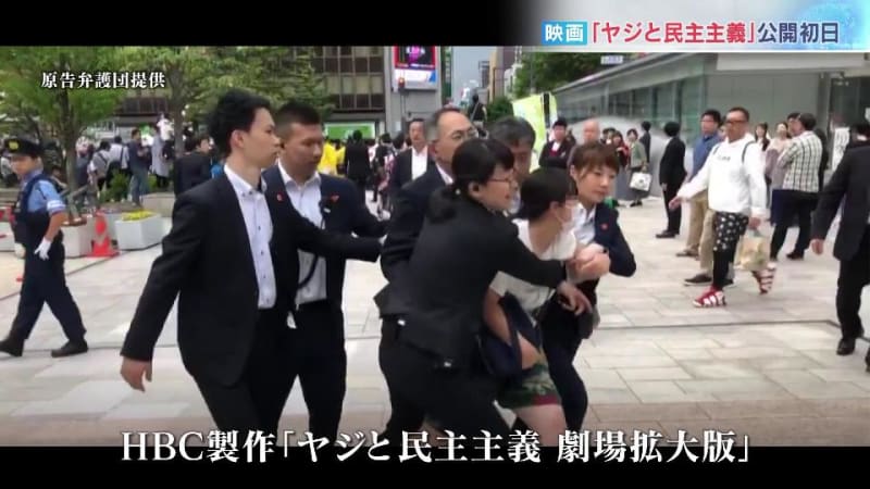 安倍元総理にヤジを飛ばすと…HBCテレビ製作の映画「ヤジと民主主義 劇場拡大版」　９日から公開