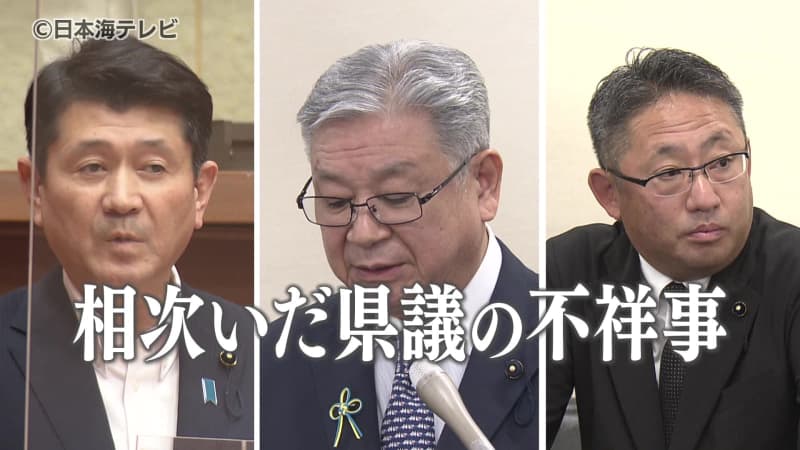 鳥取県議の相次ぐ問題　横領・公職選挙法違反に詐欺で逮捕も　問題の背景や解決策は…