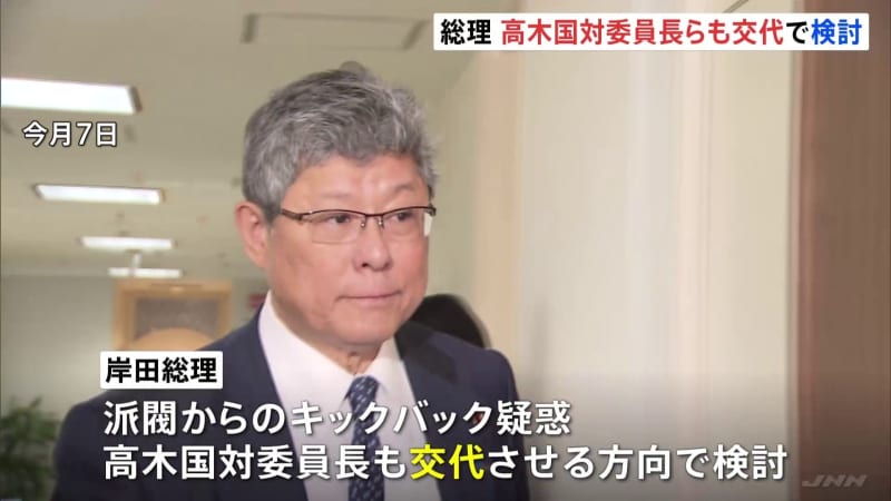 安倍派の政治資金問題で岸田総理、高木国対委員長らの交代も検討