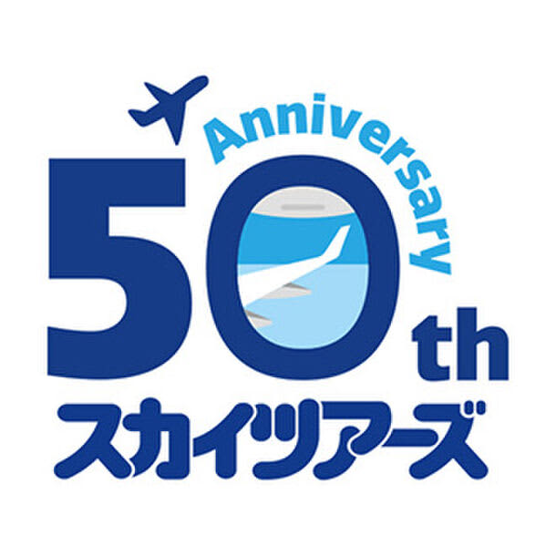 Announcement of 50th anniversary of Sky Tours, a travel company with ANA capital participation