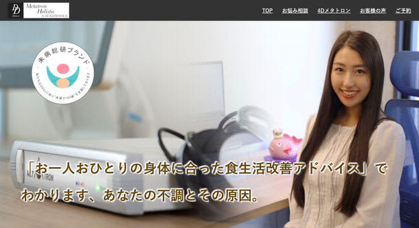 "Metatron Holistic", which provides dietary improvement advice tailored to each individual's body in Minato-ku, Tokyo, opened in December...