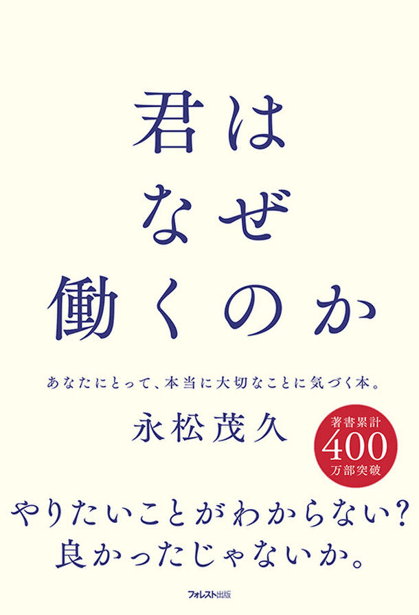The author of the million-selling book ``9% of People Talk'' explains the essence of work and working in ``Why Do You Work?''