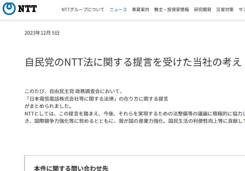 政治献金禁止のNTT、子会社等から自民党に1億円献金…NTT法廃止に影響か