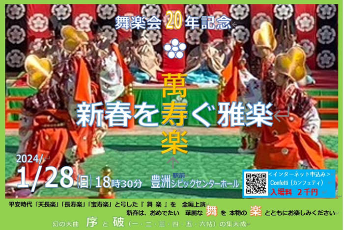 Play Gagaku and dance!Tado Gagaku-kai hosts a full performance of the auspicious dance “Manjuraku” Tickets on sale at Confetti