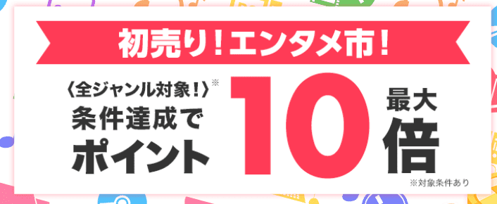 “Mario Wonder” and “Momo Tetsu” are also eligible! Rakuten Books’ “10x ...