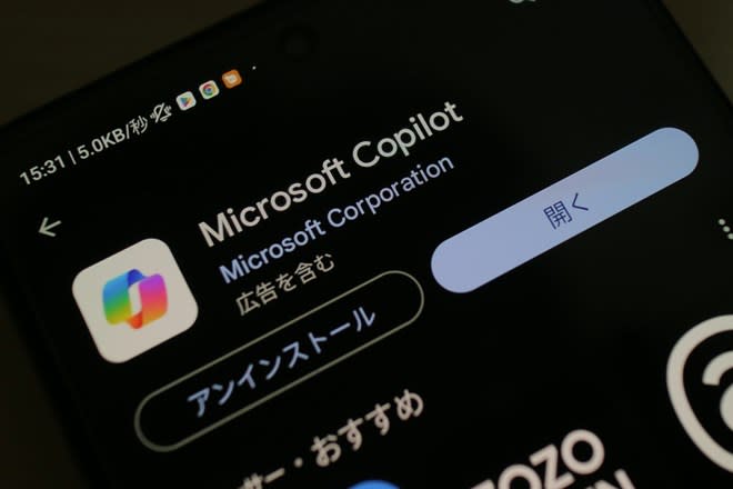 Android Version “Microsoft Copilot” Now Available – PORTALFIELD News