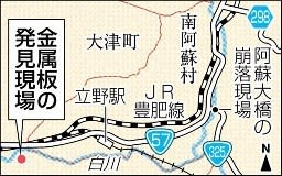 大和さんの車の一部か 阿蘇大橋下流で家族発見 熊本日日新聞