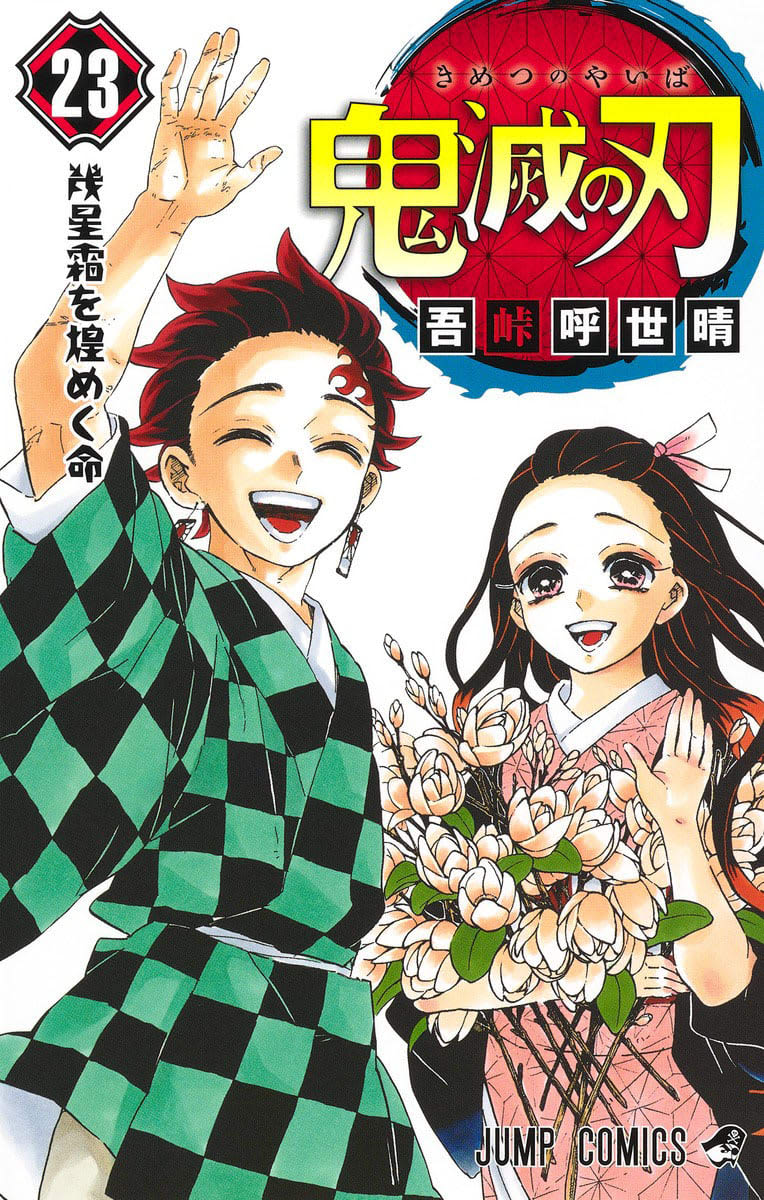 鬼滅の刃」が2億部突破 吾峠呼世晴さんの人気漫画 | NEWSjp