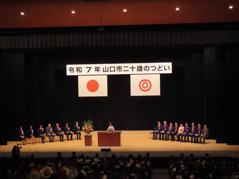 山口市・美祢市で「二十歳のつどい」 1月11日に1500人・130人が参加