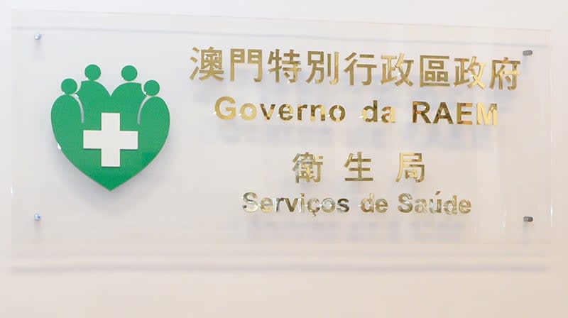 Macau's influenza and new coronavirus outbreak status is at a "relatively low level"... Bureau of Health