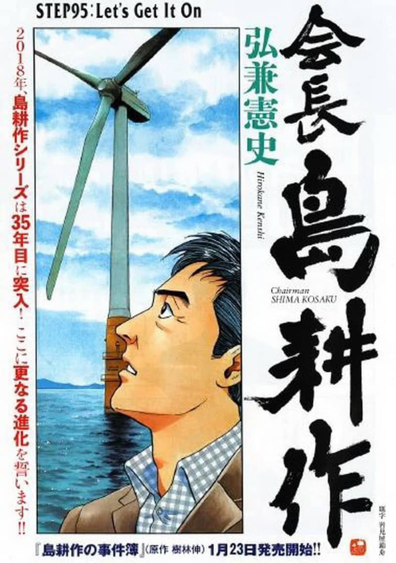 島耕作 が五島を視察 県事業 描いてみんね 長崎 誘客効果検証へ 長崎新聞