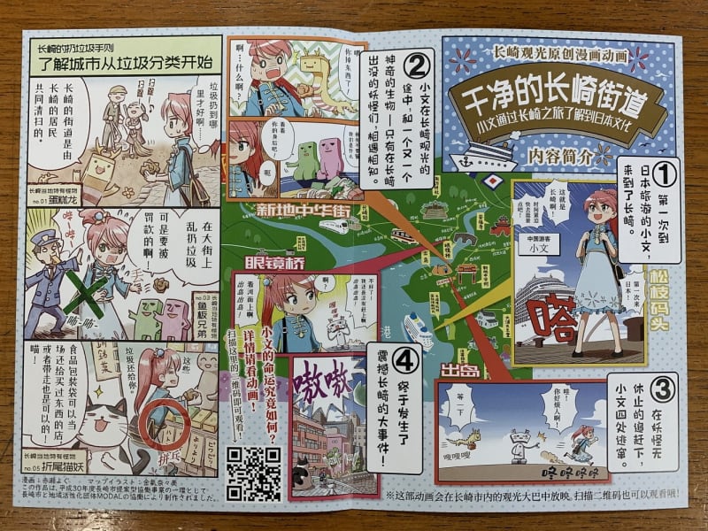 漫画で学ぶ日本のマナー 長崎市が中国人観光客向けパンフレット 長崎新聞