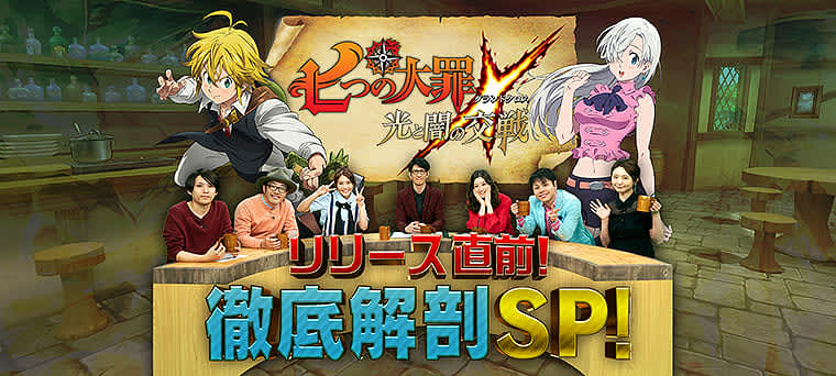 Rika Adachi and other celebrities who love the "Seven Deadly Sins" talk about it! 5/18 Just before the release YouTube…