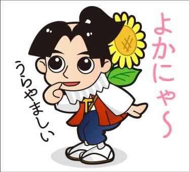 Lineスタンプ ひまわり四郎くん 荷物にならない お土産 に 長崎新聞 19 07 08 11 34 公開