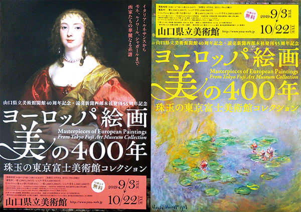 サンデー美術館】 No.256「ヨーロッパ絵画 美の400年 珠玉の東京富士