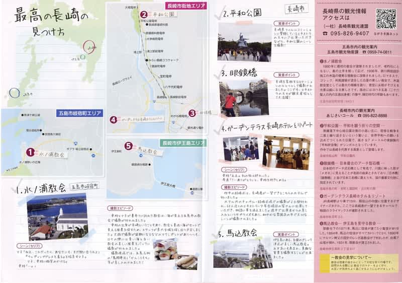 長崎市が舞台のアニメや映画 聖地巡礼 マップ無料配布 長崎新聞