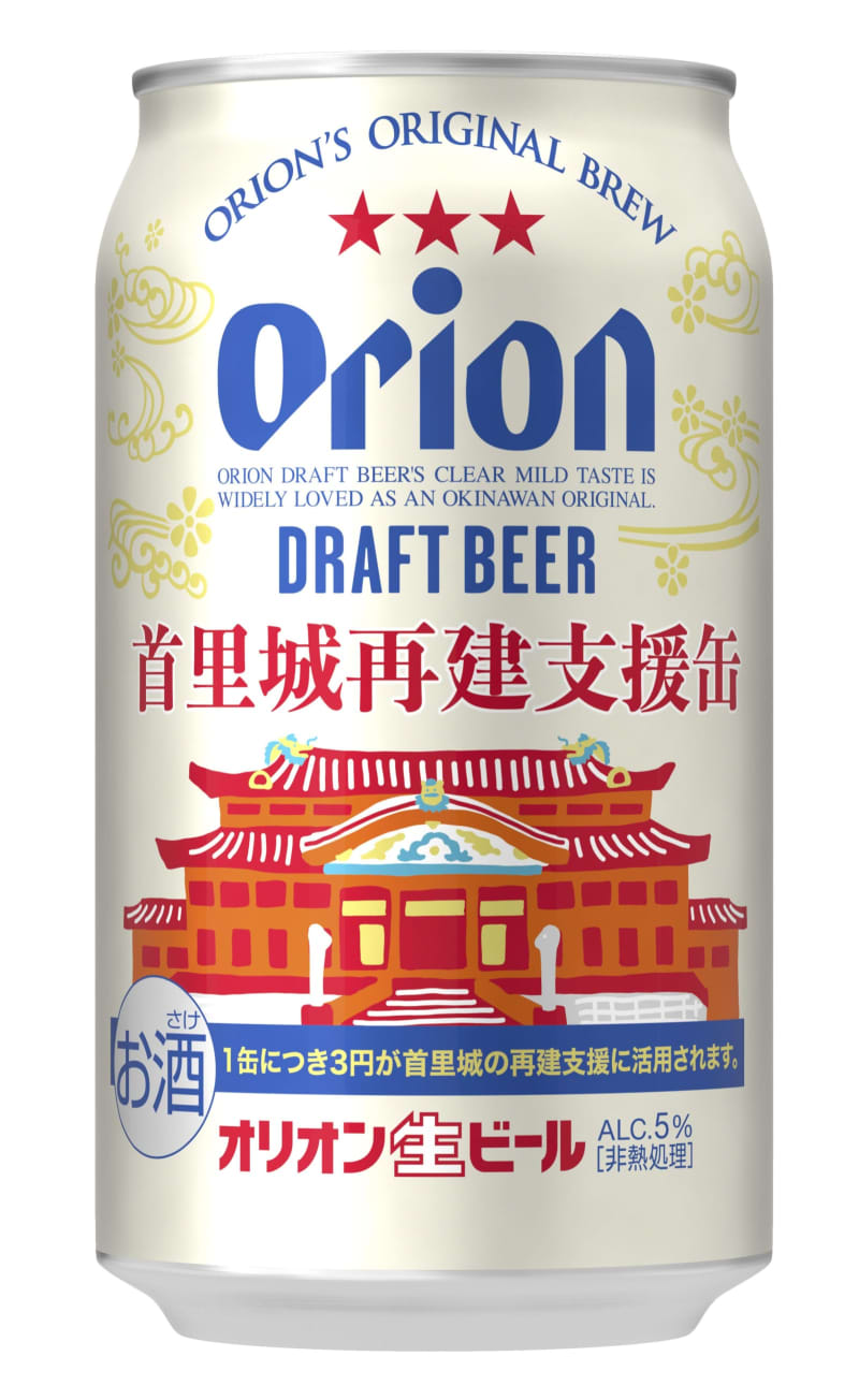 首里城を装飾したオリオンビール 2月中旬から沖縄と奄美で販売 共同通信