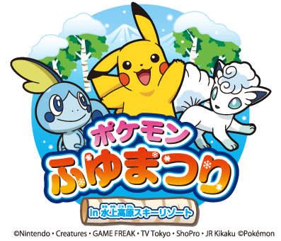 Soon March! Family ski & snow play season has arrived! "Pokemon Fuyu Festival in Minakami Kogen Ski Resort"