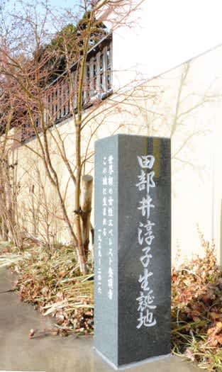 登山家田部井淳子さん　三春の生家跡に記念碑