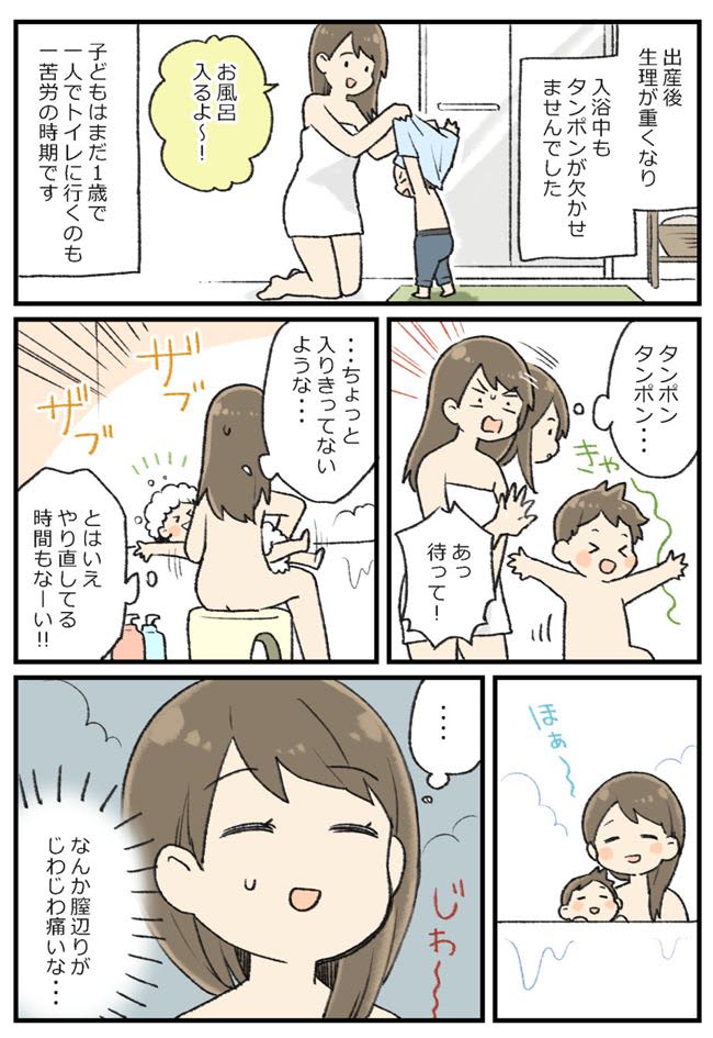 生理中に子どもと入浴 慌てすぎて装着ミスし あわや大惨事 体験談 Portalfield News