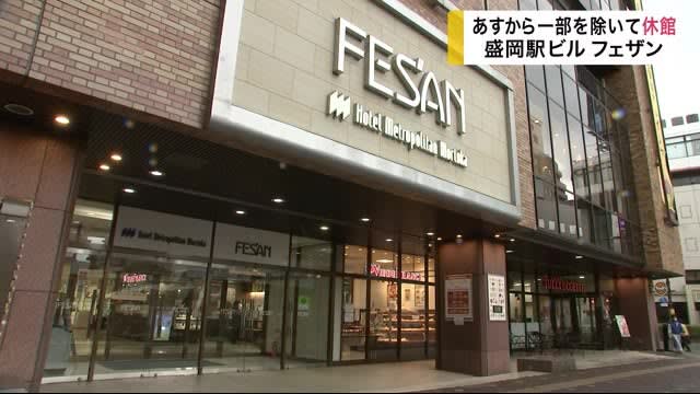 盛岡駅ビル フェザンが４月２２日から一部を除き臨時休業 緊急事態宣言全国拡大受け 岩手 盛岡市 Photopress