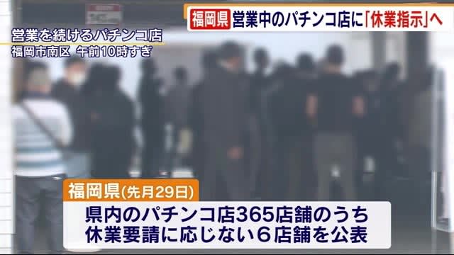 福岡 県 営業 中 パチンコ