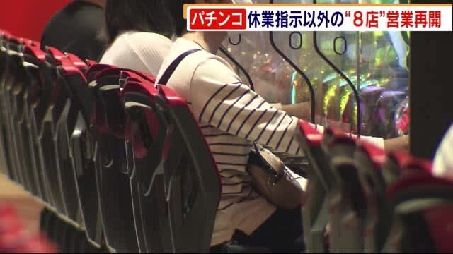 福岡 パチンコ 営業 再開