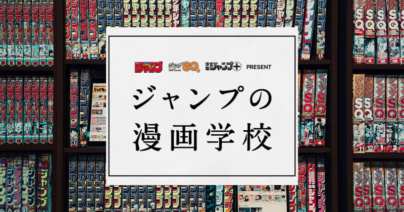 少年ジャンプが漫画学校 講師に こち亀 秋本氏ら 共同通信