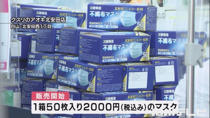 1箱2千円で2箱まで 県が購入斡旋した マスク 販売開始で客続々