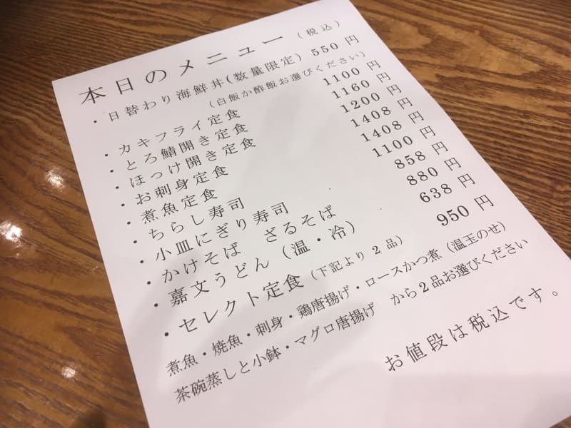 海鮮居酒屋のランチはギョギョギョ 嘉文 藤が丘店 名東区藤が丘 名古屋の中心で大須を叫ぶ