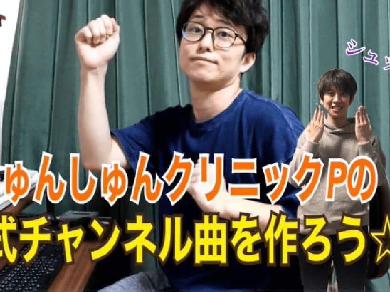 西村ヒロチョ しゅんpチャンネルのop曲作成に反響 凄いものができあがってる Portalfield News 西村ヒロチョ しゅんpチャンネルのop曲作成に反響 凄いものができあがってる Portalfield News