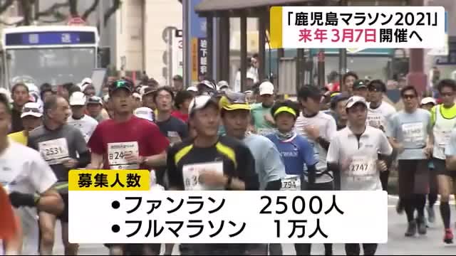 鹿児島マラソン２０２１ 開催を発表 鹿児島市 Photopress