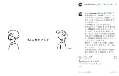 佐々木希 夫 渡部建の不倫報道をよそに 意味深なイラスト 投稿に心配の声が広がる Photopress