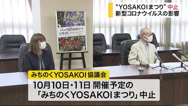 みちのくｙｏｓａｋｏｉまつり中止 新型コロナ感染リスク払しょくできず ３密回避も難しく 仙台 Portalfield News