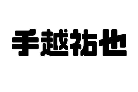 Search Results For Yuya Tegoshi Page 5 Portalfield News Search Results For Yuya Tegoshi Page 5 Portalfield News