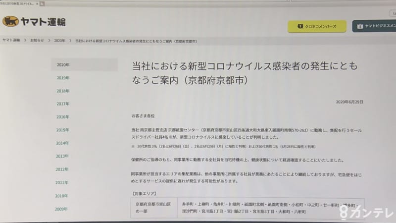ヤマト運輸 京都祇園センター勤務のドライバー４人が感染 新型コロナ Photopress