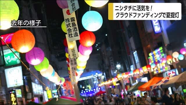 ニシタチに活気を クラウドファンディングで夏提灯 宮崎県宮崎市 Portalfield News