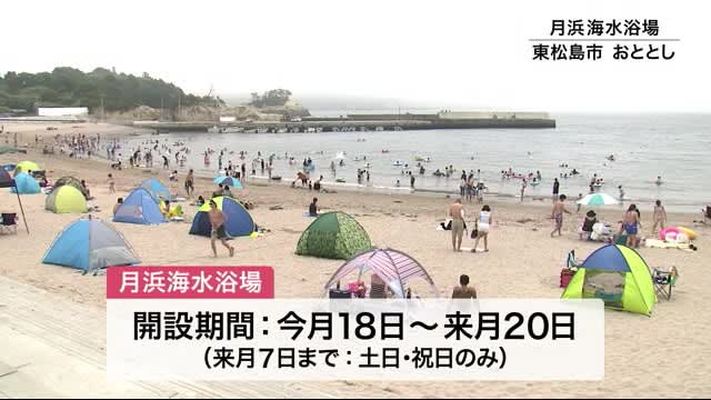 月浜海水浴場オープンへ ７月１８日 ８月２０日 宮城 東松島市 Portalfield News