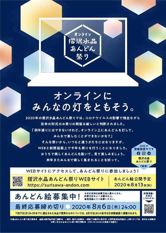Online Surisawa Crystal Andon Festival Open Call For Works Released On umxth Next Month Ichinoseki Portalfield News